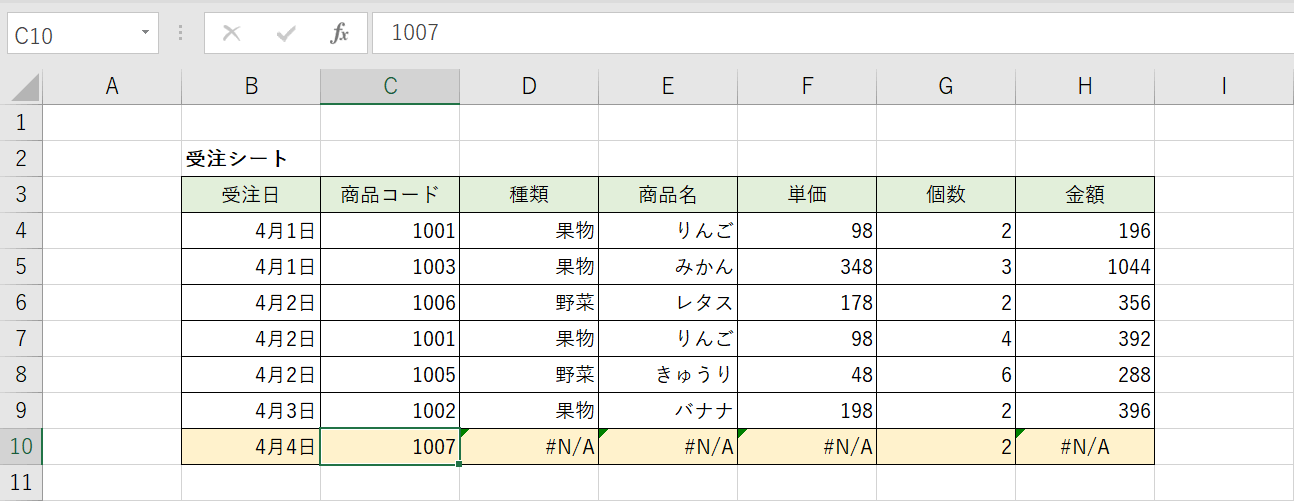 受注シートのエラー確認