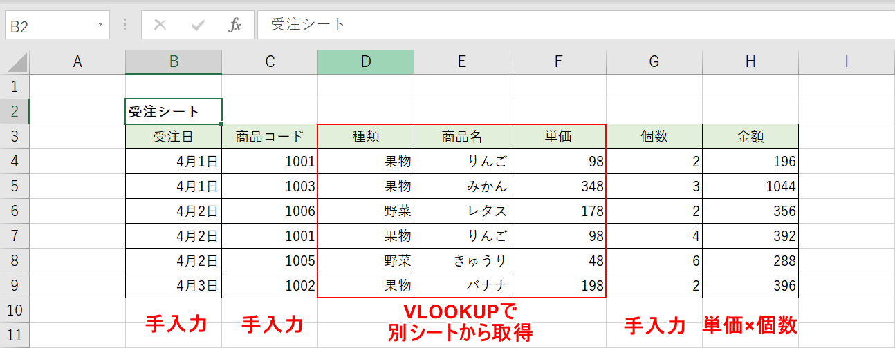 受注シートの説明