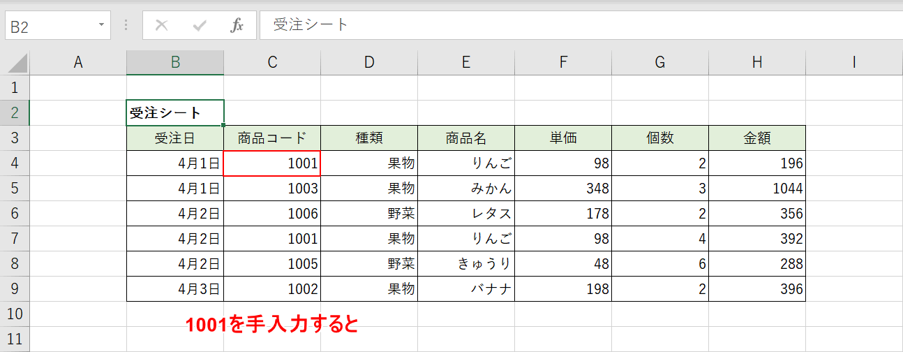 商品コードの入力