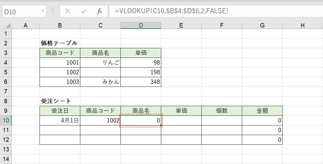 参照先が空白の場合の結果