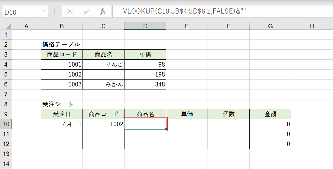 結合の式の入力結果