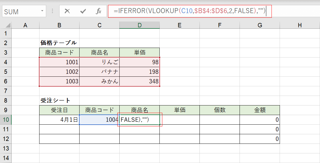 IFERROR関数の使用結果