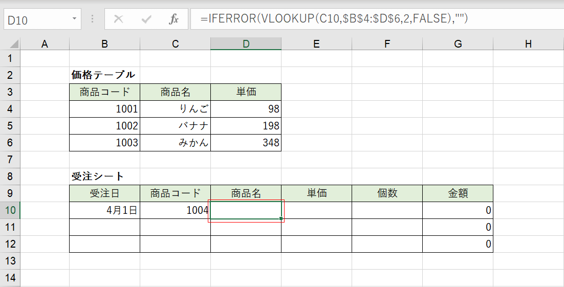 IFERROR関数の使用