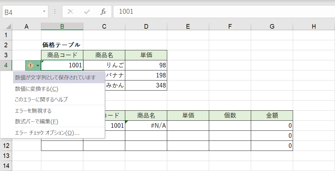 書式が文字列になっていた例