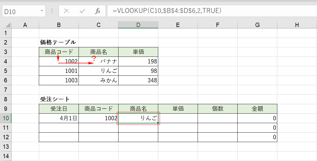 検索値を参照する列が昇順で並び替えられていない例の結果