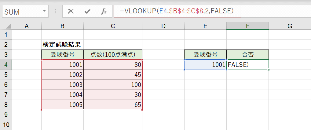 VLOOKUP関数の入力