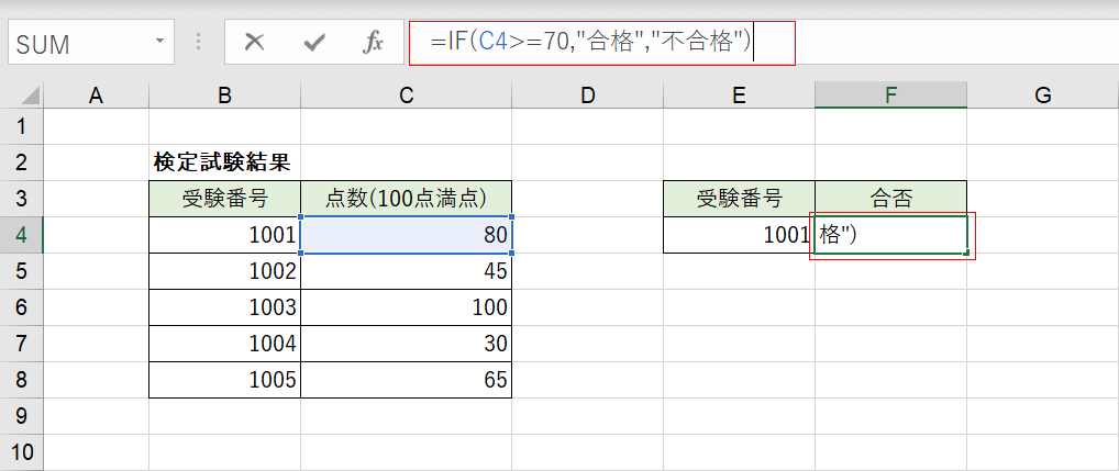 IF関数の入力