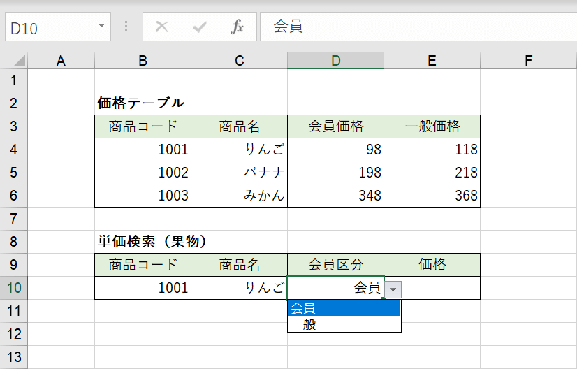 IF関数のTRUEにVLOOKUP関数を指定した例