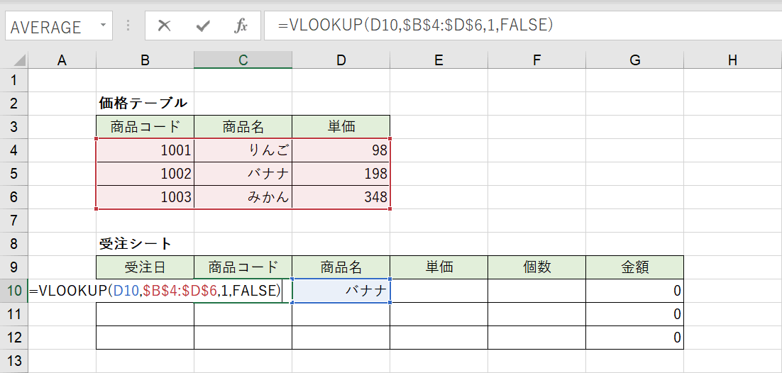 VLOOKUP関数の入力