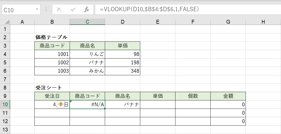 エラーの確認