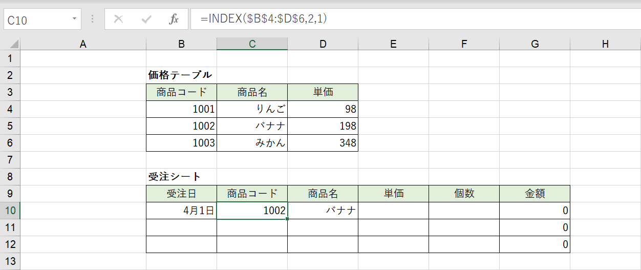 INDEX関数の入力