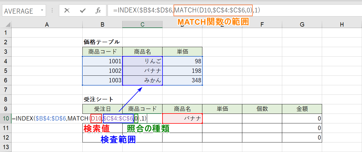 MATCH関数の説明