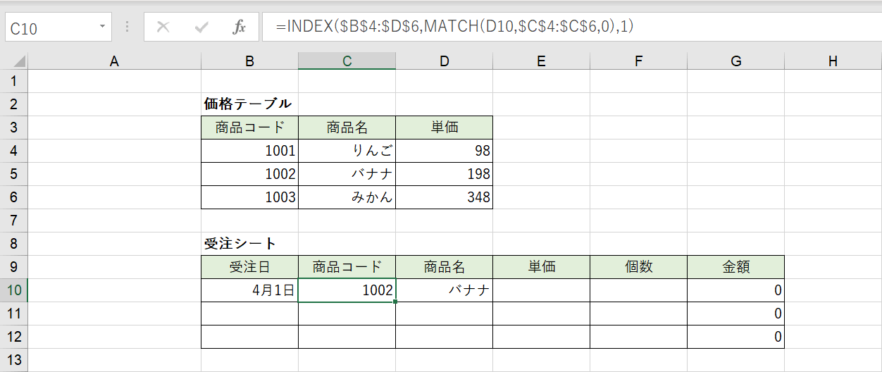 MATCH関数の結果