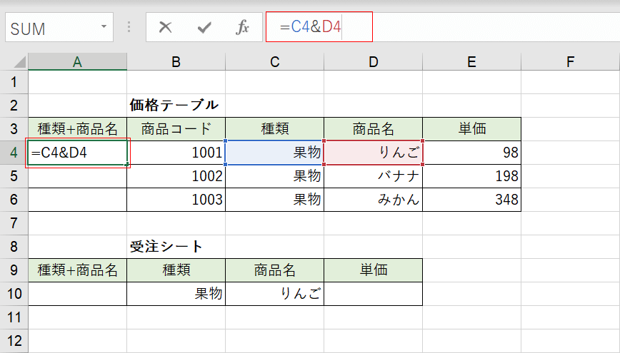 文字列の結合