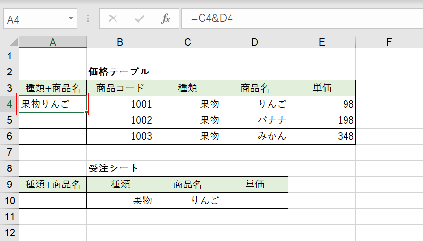 文字列の結合結果