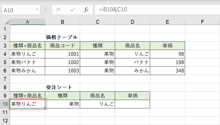 文字列の結合結果