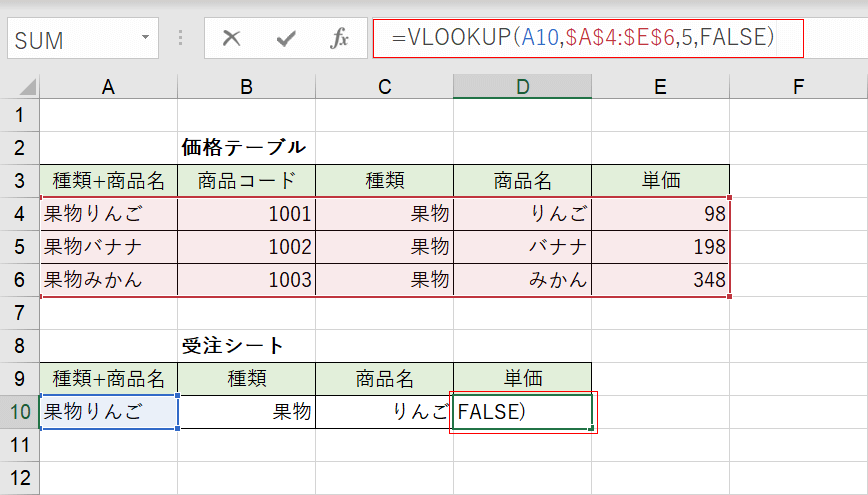 VLOOKUP関数の入力