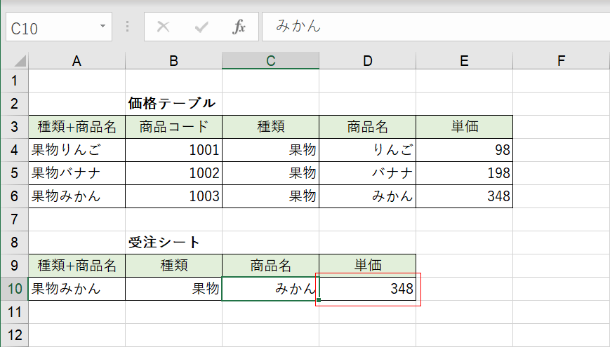 VLOOKUP関数の検索値の変更