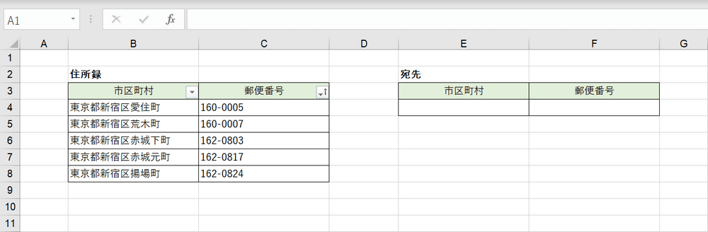 VLOOKUP関数の文字列検索