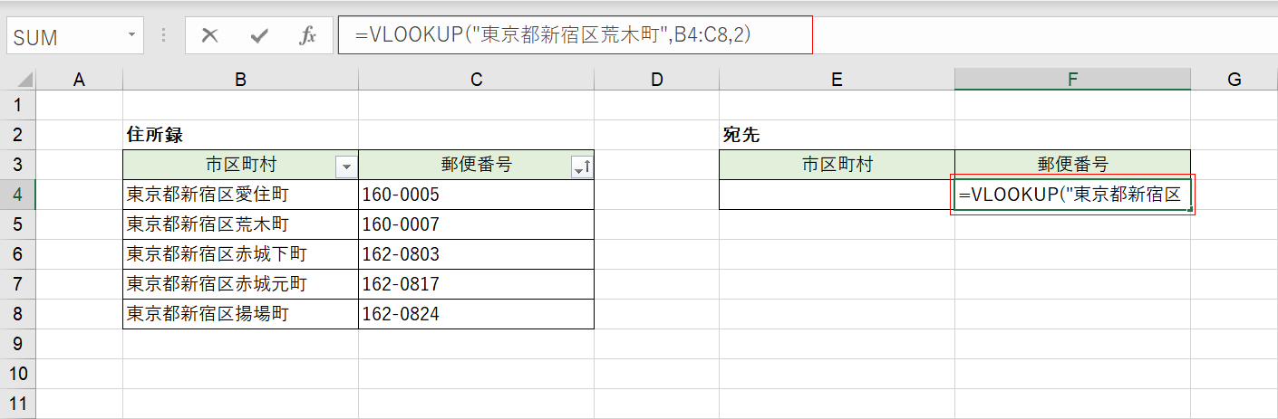 VLOOKUP関数の入力