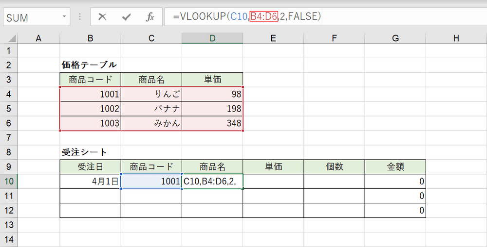 絶対参照にしていない例