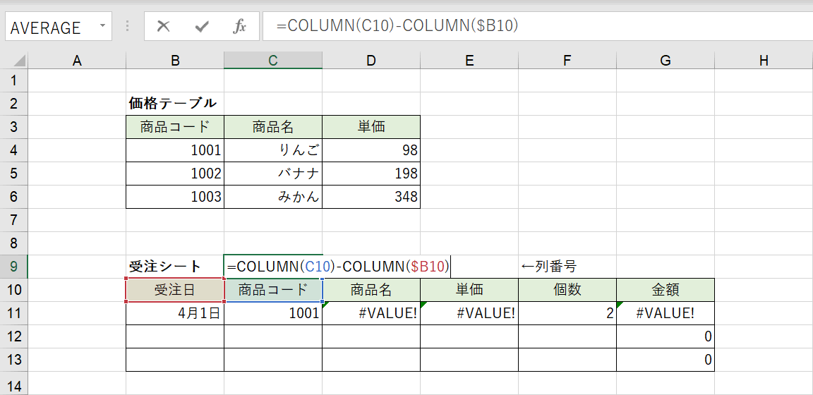 COLUMN関数の利用