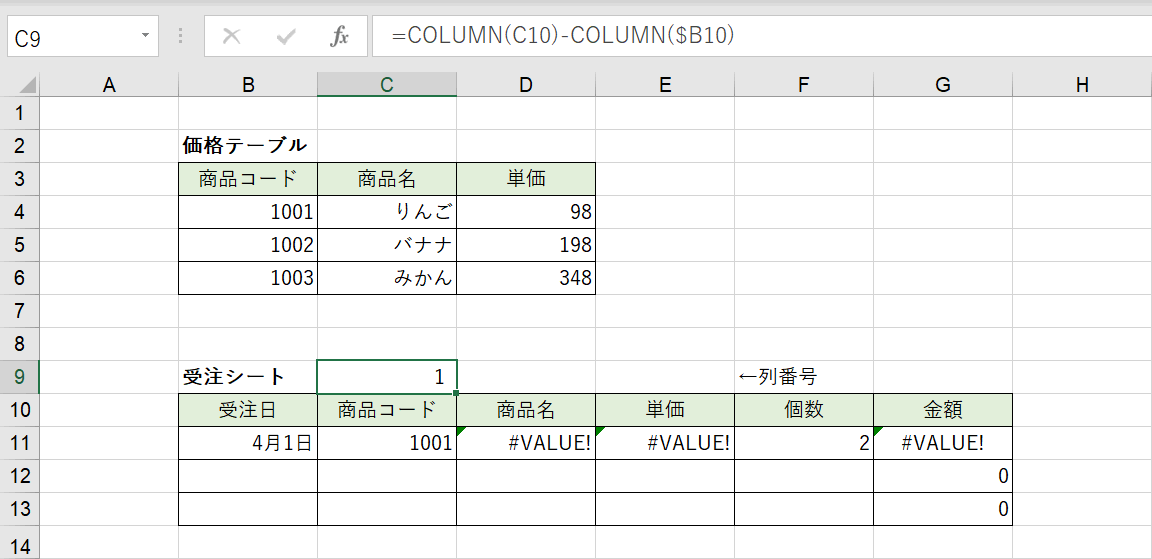 COLUMN関数の結果