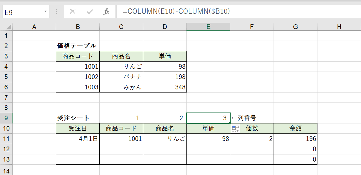 COLUMN関数のフィルハンドルの結果