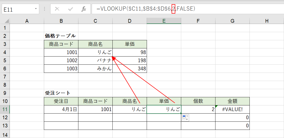 同じ列番号が抽出