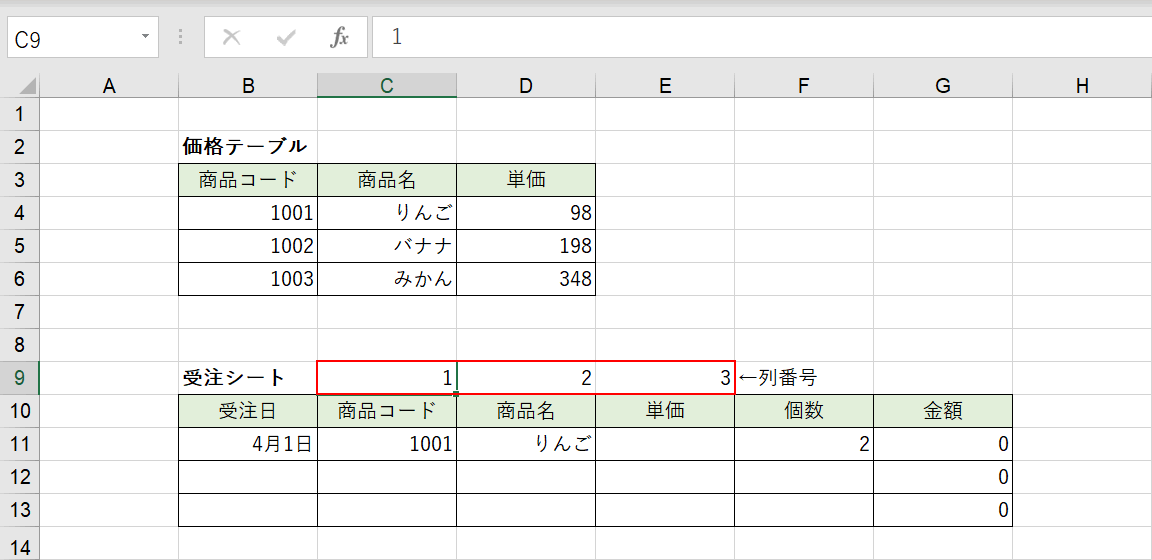 列番号をテキストで用意