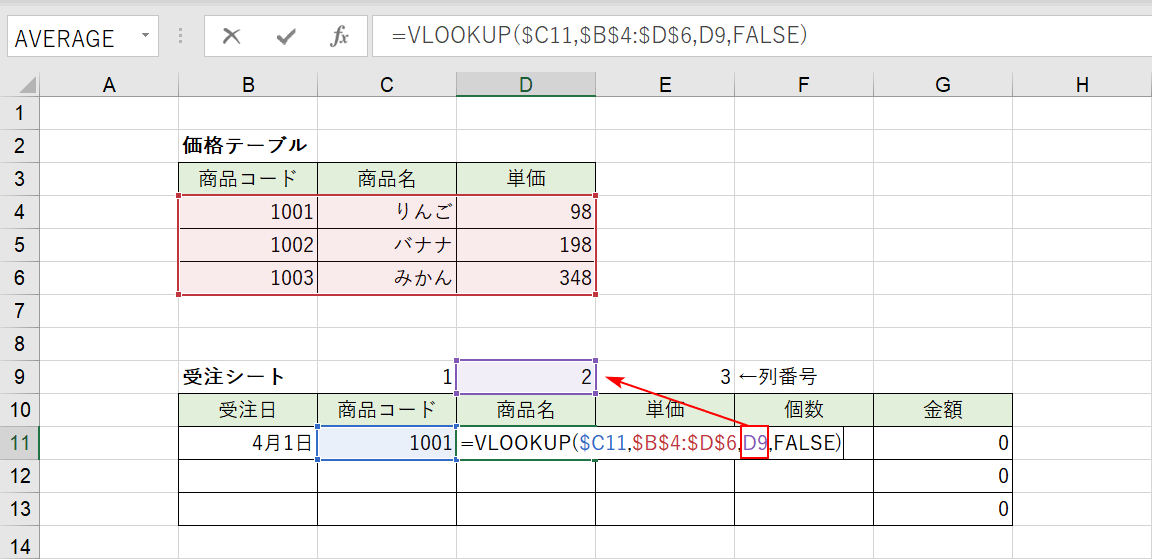 列番号をセル参照