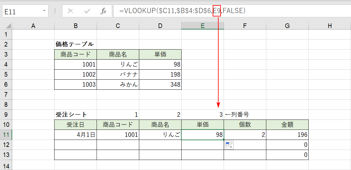 列番号の正しい反映