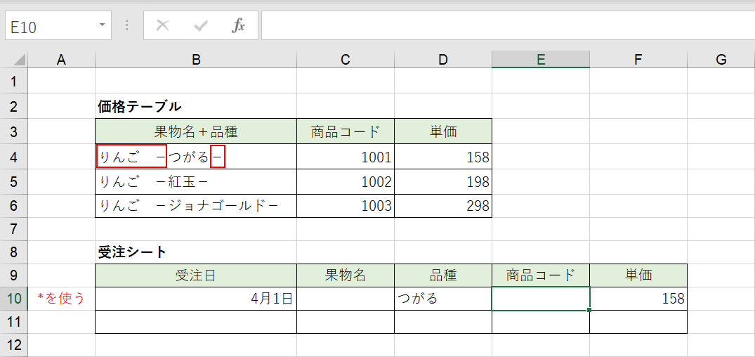 部分一致検索の表