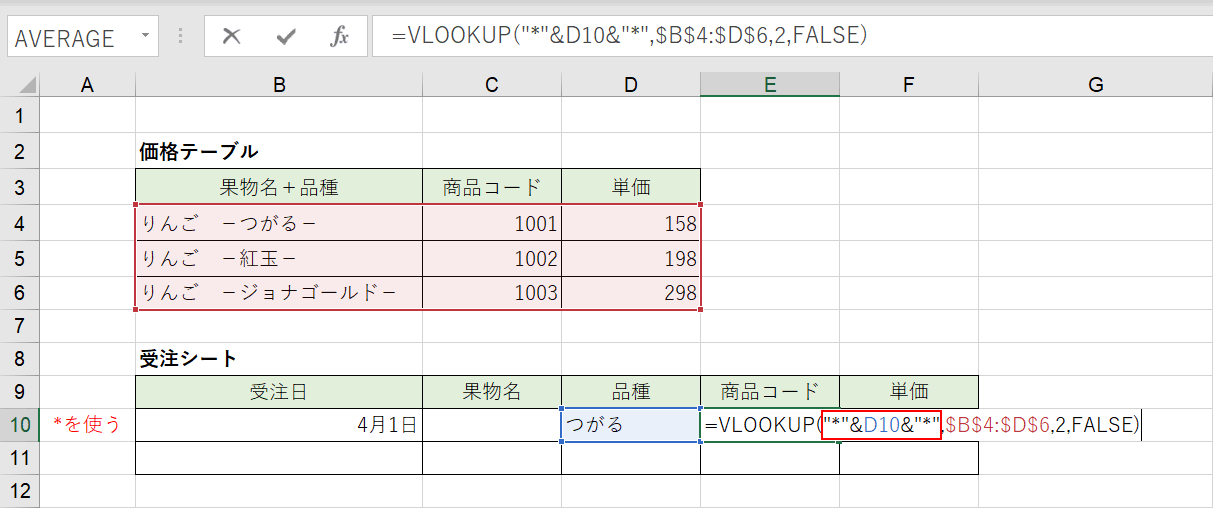 部分一致検索の記載方法