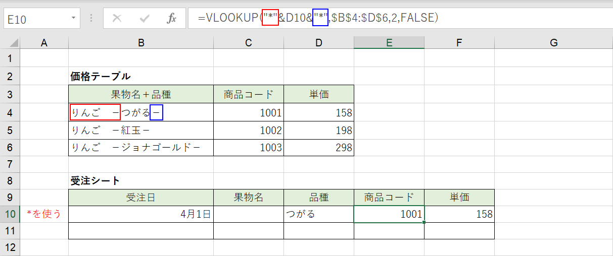 部分一致検索の結果