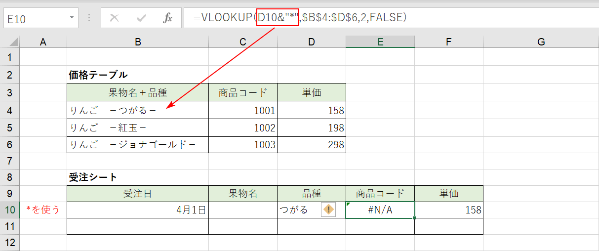 前方一致検索のエラー確認