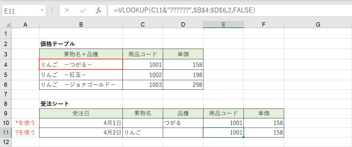 6文字一致