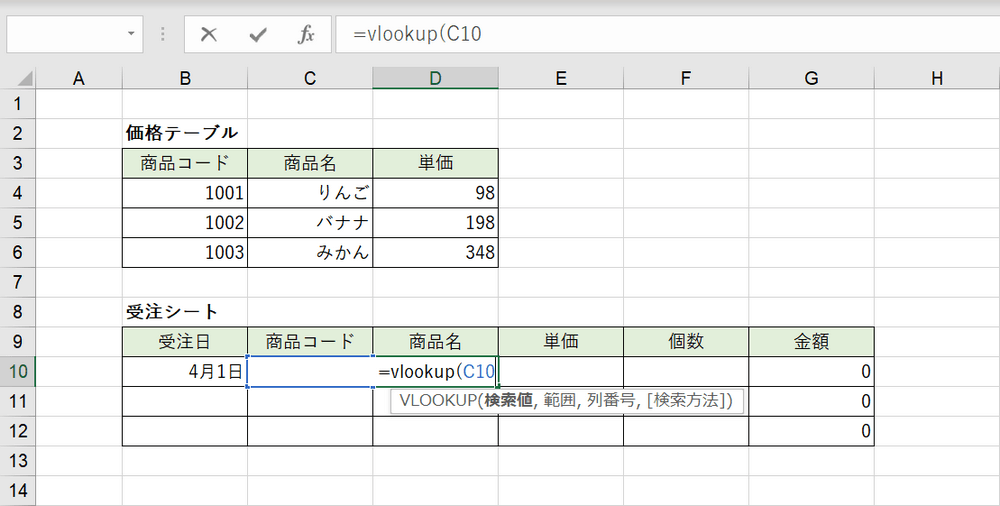 検索値の指定