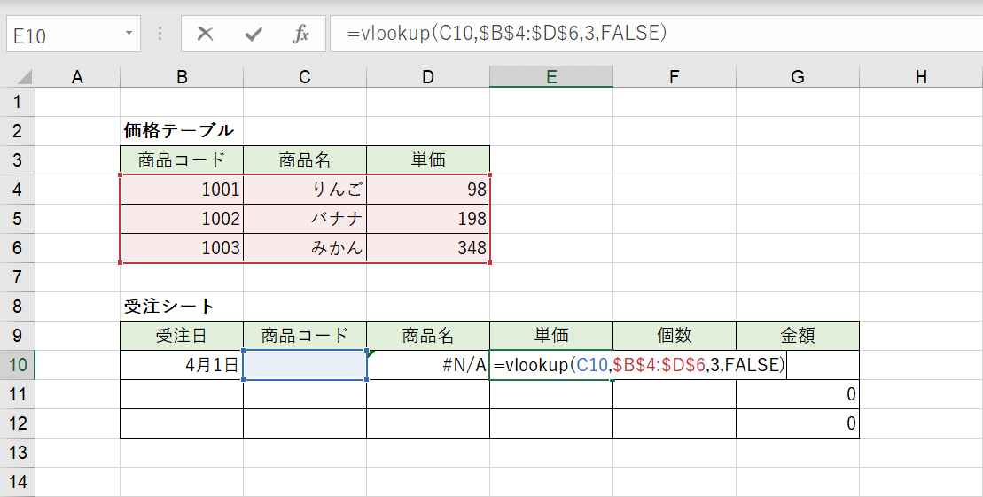 VLOOKUP関数の列番号の指定