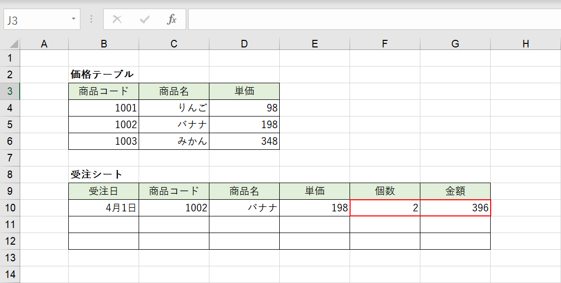 個数の入力した後の金額