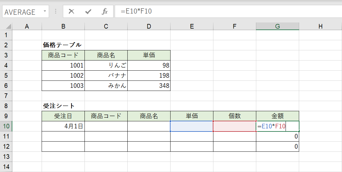 表の準備