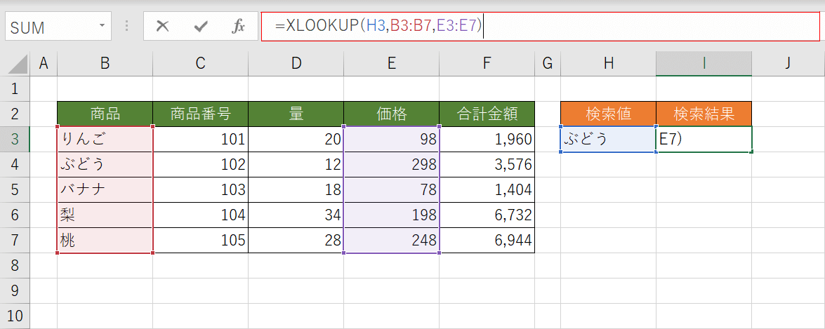 XLOOKUP関数の入力