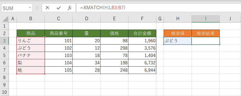 XMATCH関数の入力