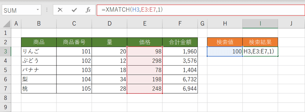 XMATCH関数の例