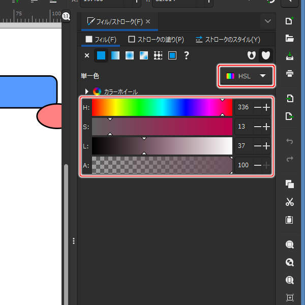 色の指定方法に "HSL" を選択した場合の色の指定方法