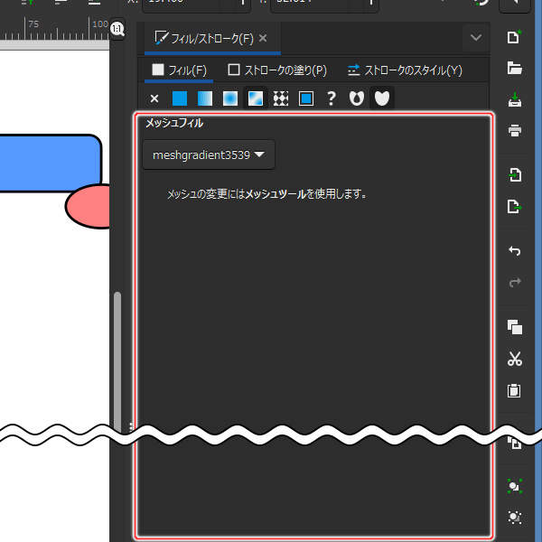 [メッシュグラデーション]ボタンを選択した場合の表示内容