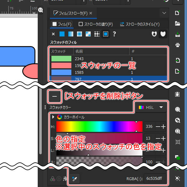 [スウォッチ]ボタンを選択した場合の表示内容