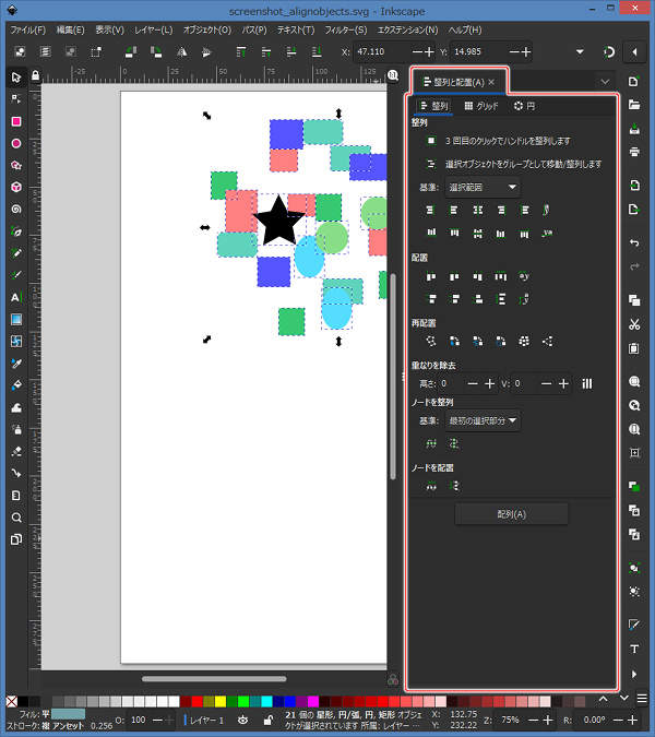 4. 整列と配置ダイアログが開く