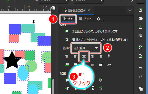 5. 基準リストの "選択範囲" を選択して[中心を垂直軸に合わせます]ボタンを押す