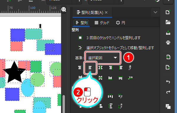 7. 基準リストの "選択範囲" を選択して[左端で揃えます]ボタンを押す